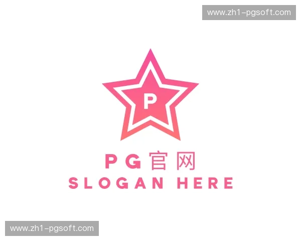 关于PG官网
